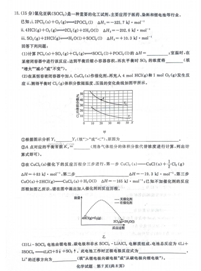 2024届高三青桐鸣大联考9月考试化学试题及答案解析