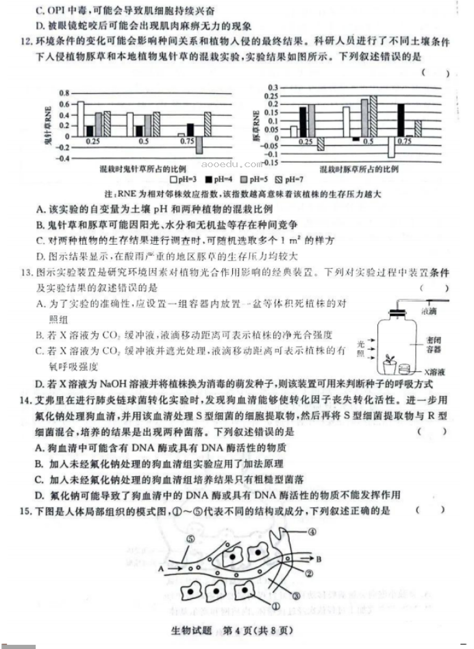 2024届高三青桐鸣大联考9月考试生物试题及答案解析