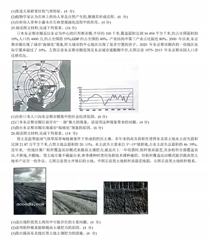 2024届高三青桐鸣大联考9月考试地理试题及答案解析