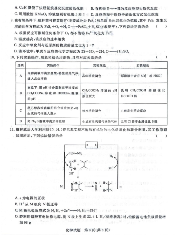 2024届高三青桐鸣大联考9月考试化学试题及答案解析