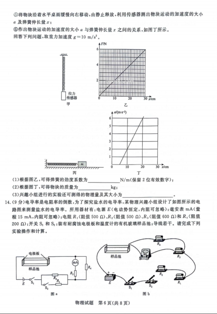 2024届高三青桐鸣大联考9月考试物理试题及答案解析