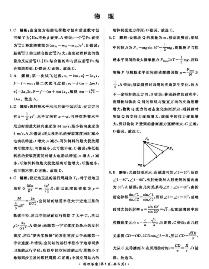 2024届高三青桐鸣大联考9月考试物理试题及答案解析