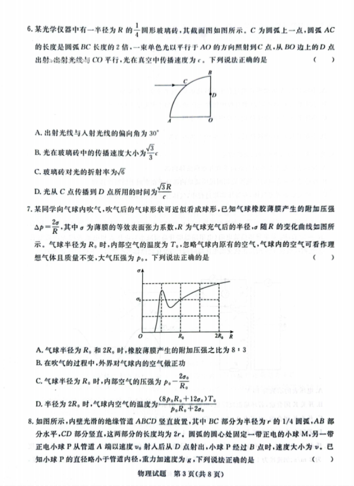 2024届高三青桐鸣大联考9月考试物理试题及答案解析