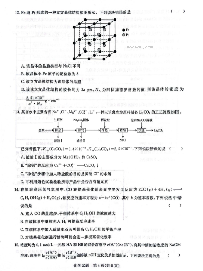 2024届高三青桐鸣大联考9月考试化学试题及答案解析