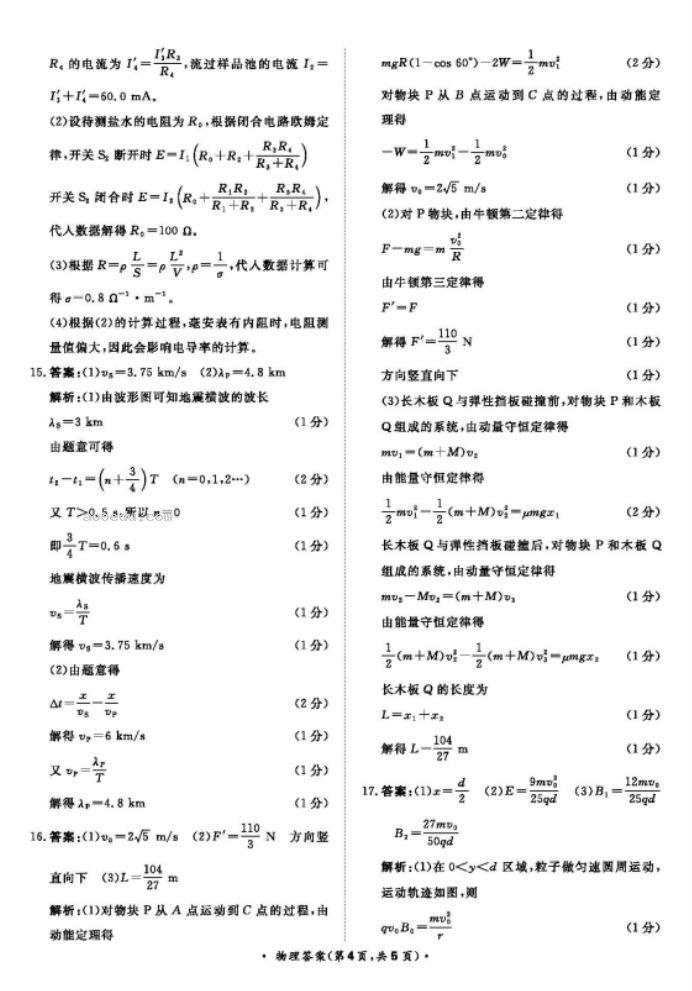 2024届高三青桐鸣大联考9月考试物理试题及答案解析