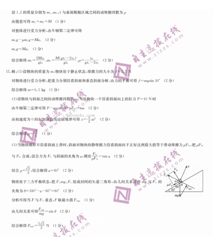 2024九师联盟高三核心模拟卷上物理试题及答案解析