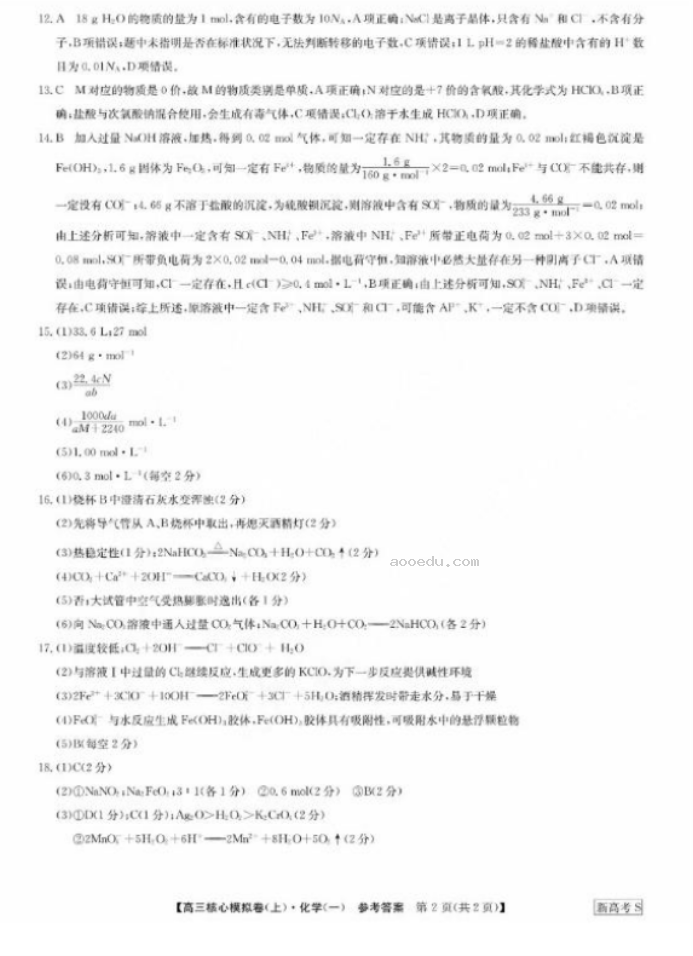 2024九师联盟高三核心模拟卷上化学试题及答案解析