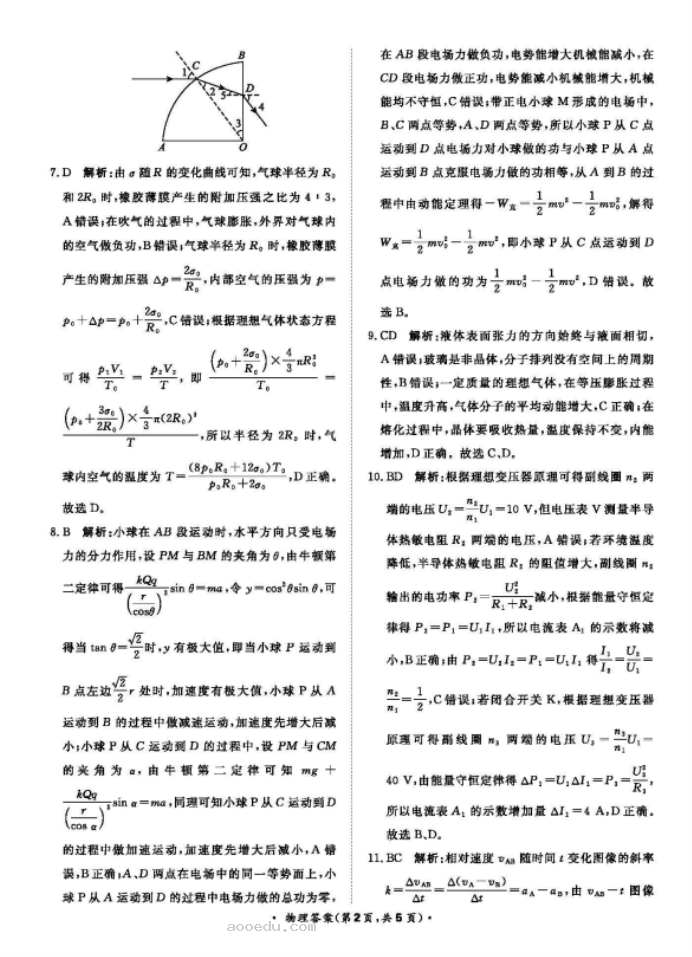 2024届高三青桐鸣大联考9月考试物理试题及答案解析