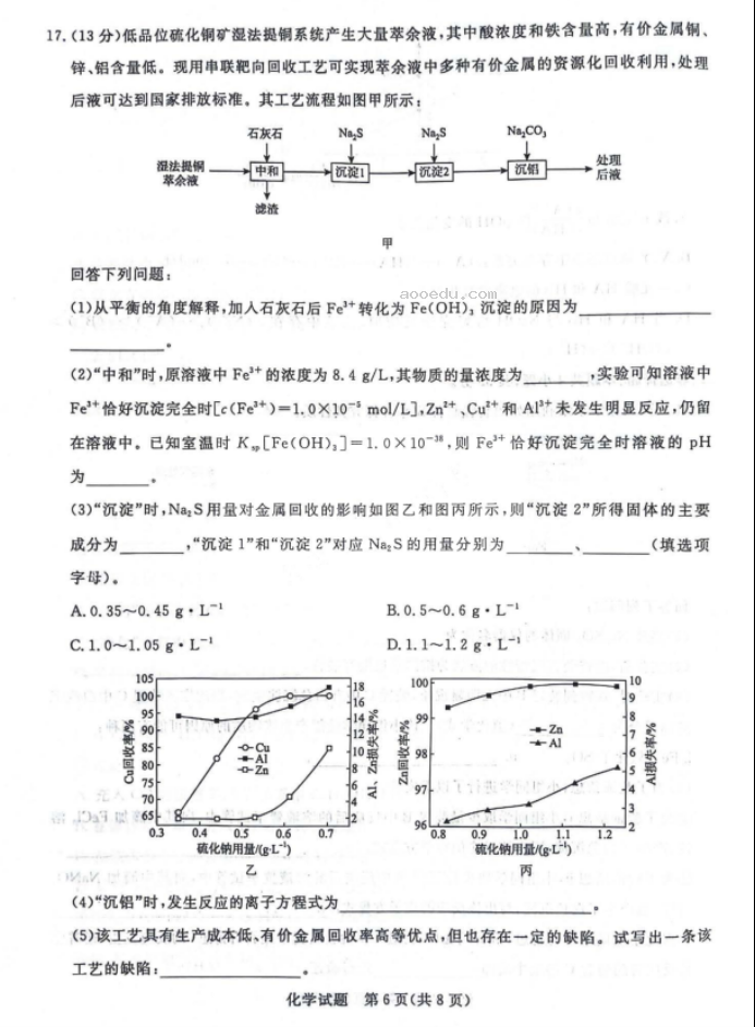 2024届高三青桐鸣大联考9月考试化学试题及答案解析