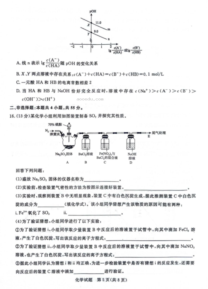 2024届高三青桐鸣大联考9月考试化学试题及答案解析