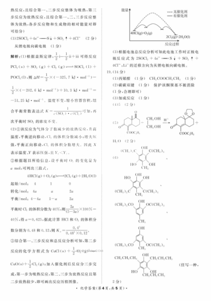 2024届高三青桐鸣大联考9月考试化学试题及答案解析