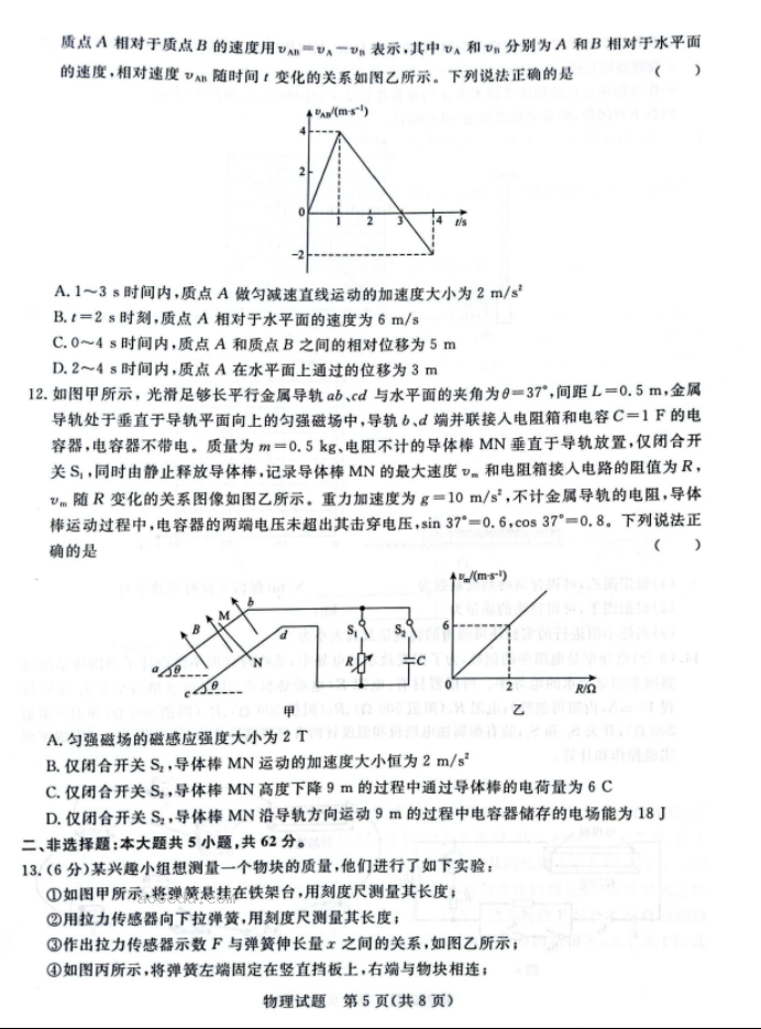 2024届高三青桐鸣大联考9月考试物理试题及答案解析