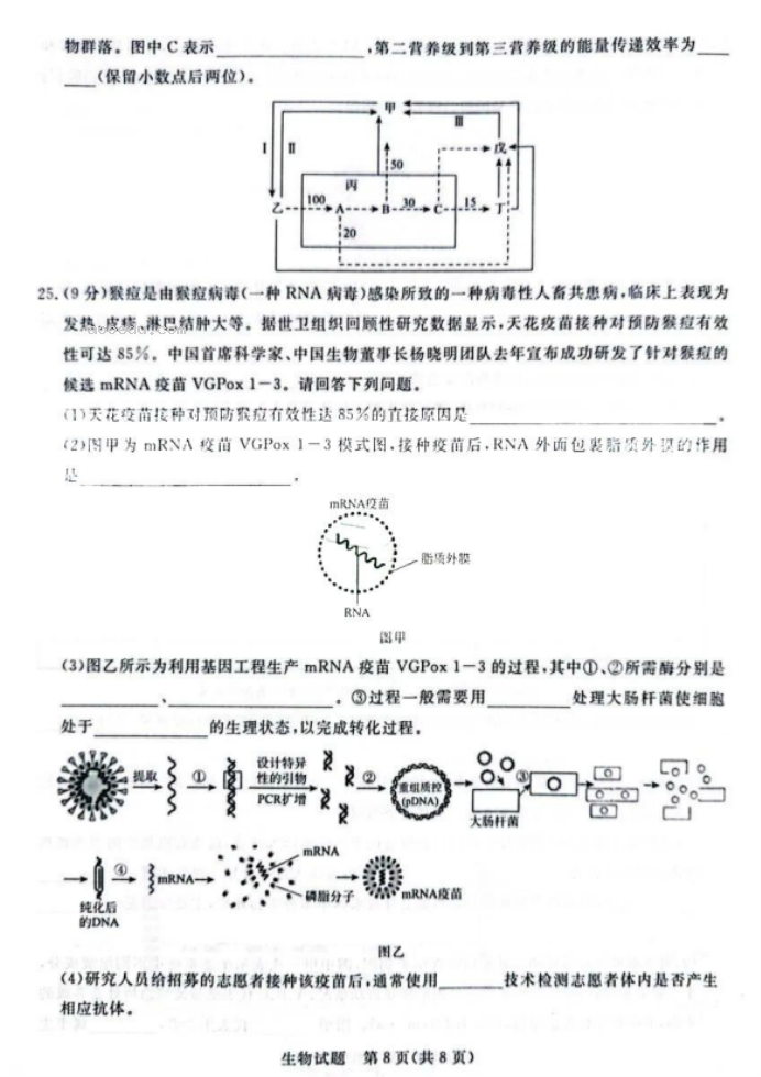 2024届高三青桐鸣大联考9月考试生物试题及答案解析