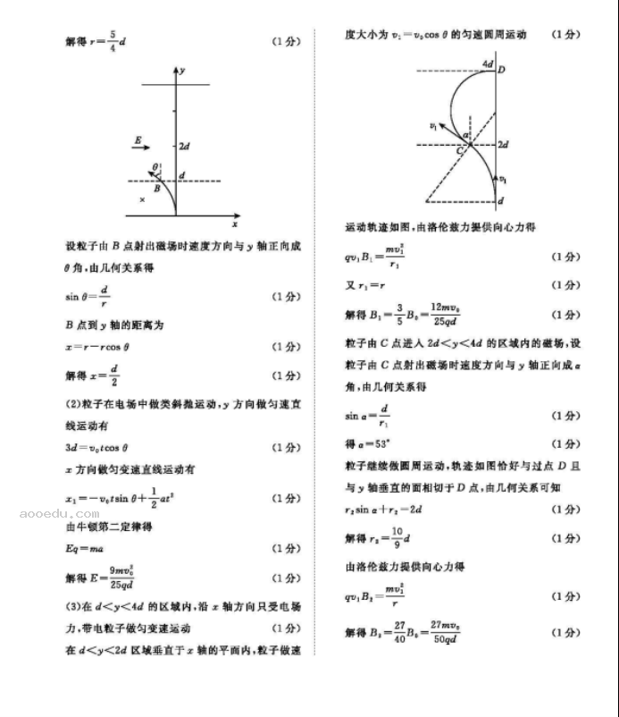 2024届高三青桐鸣大联考9月考试物理试题及答案解析