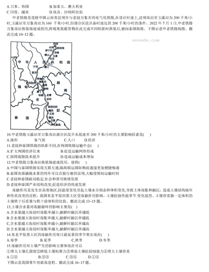 2024届高三青桐鸣大联考9月考试地理试题及答案解析