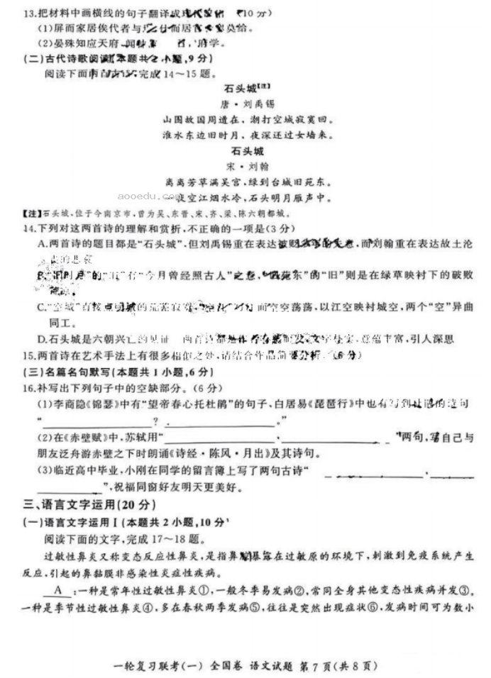 2024百师联盟高三一轮复习考试语文试题及答案(全国卷)