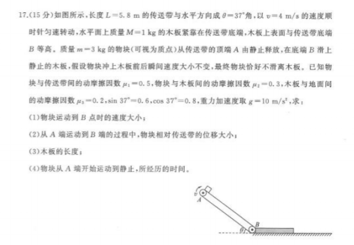 2024百师联盟高三一轮复习考试物理试题及答案(新教材)