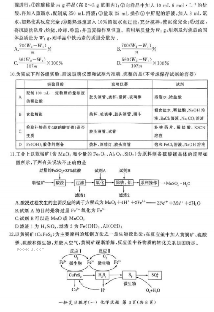 2024百师联盟高三一轮复习考试化学试题及答案(新教材)