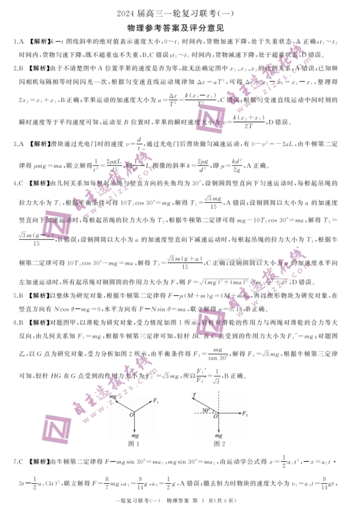 2024百师联盟高三一轮复习考试物理试题及答案(新教材)