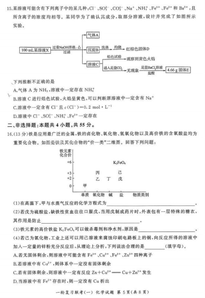 2024百师联盟高三一轮复习考试化学试题及答案(新教材)