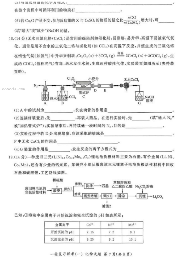 2024百师联盟高三一轮复习考试化学试题及答案(新教材)