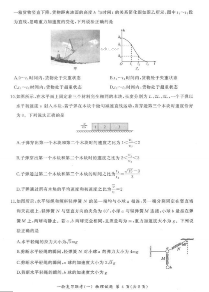 2024百师联盟高三一轮复习考试物理试题及答案(新教材)