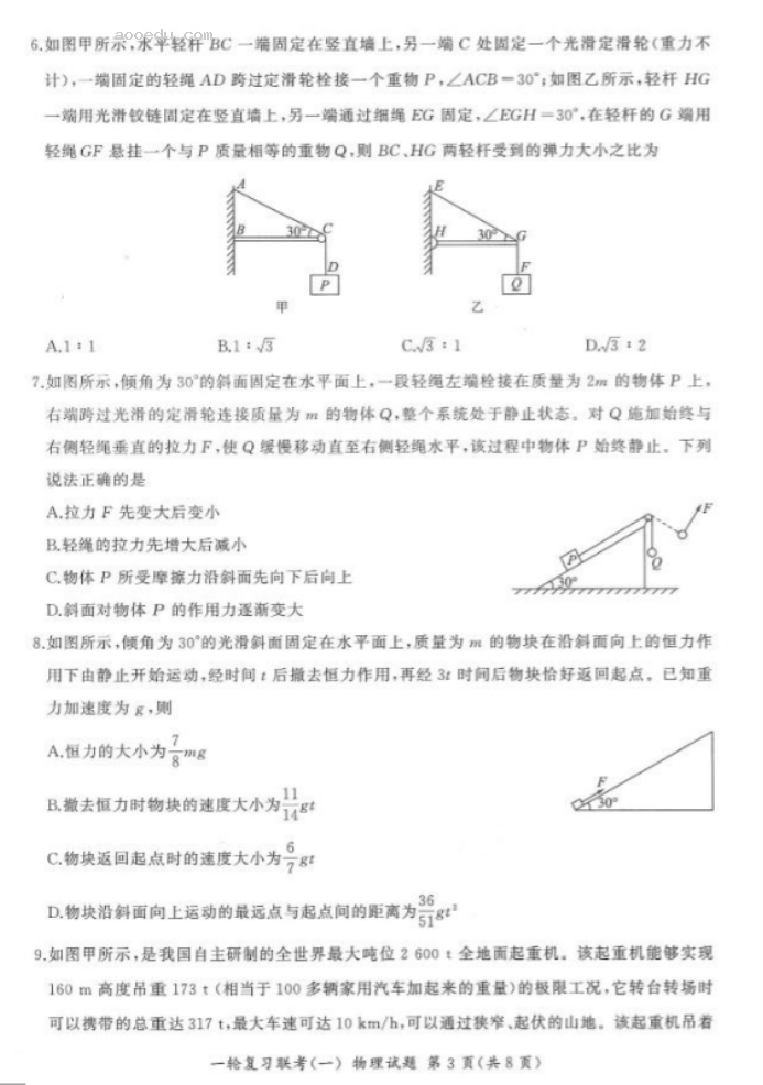 2024百师联盟高三一轮复习考试物理试题及答案(新教材)