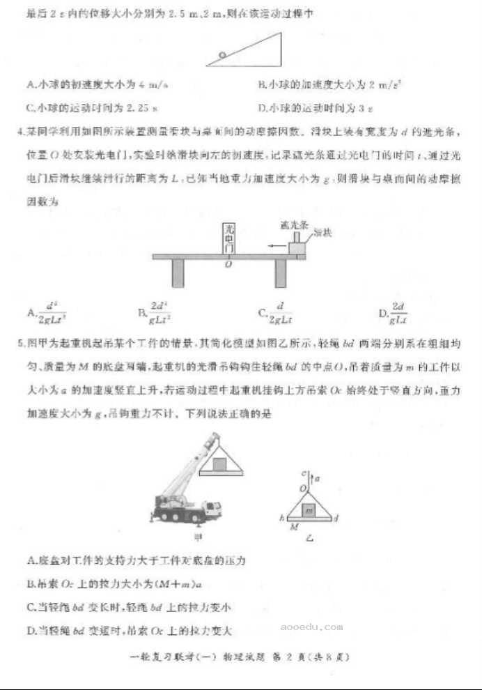 2024百师联盟高三一轮复习考试物理试题及答案(新教材)