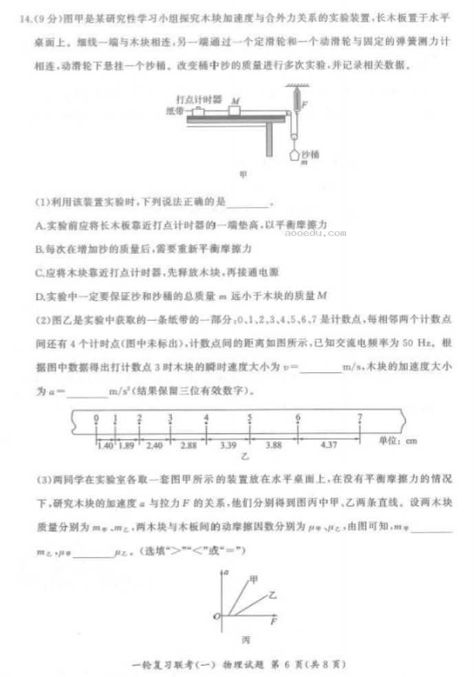 2024百师联盟高三一轮复习考试物理试题及答案(新教材)