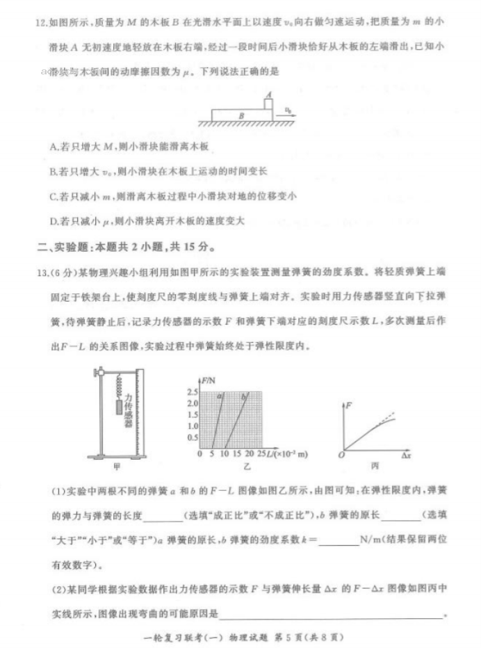 2024百师联盟高三一轮复习考试物理试题及答案(新教材)