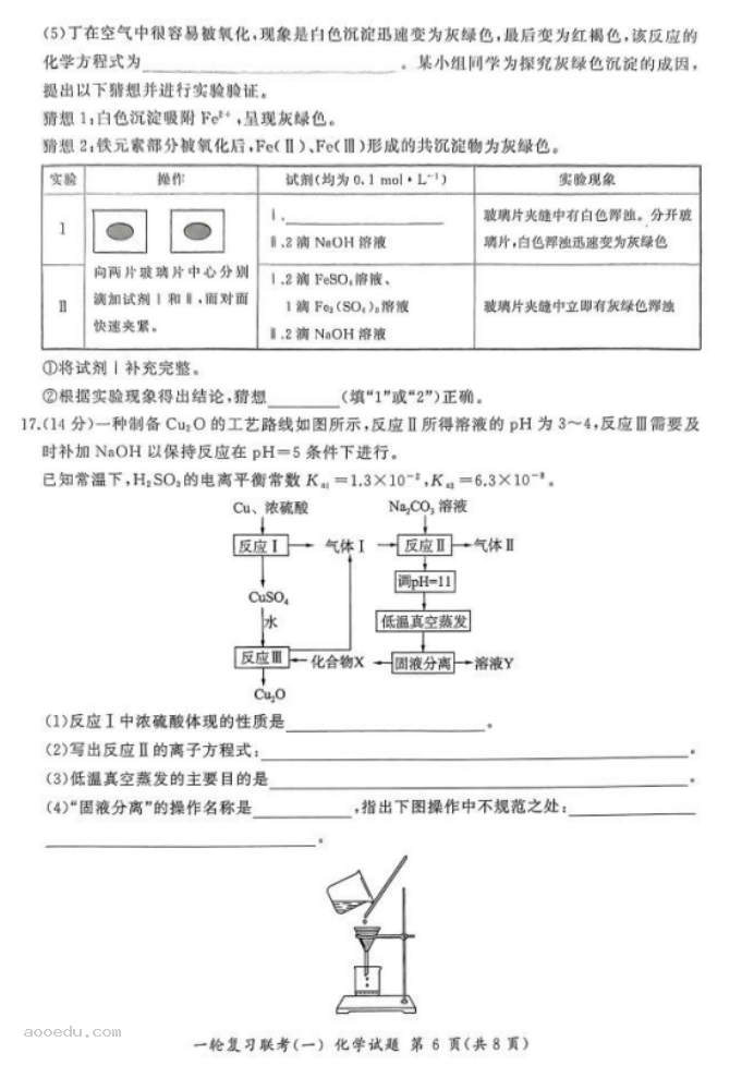 2024百师联盟高三一轮复习考试化学试题及答案(新教材)