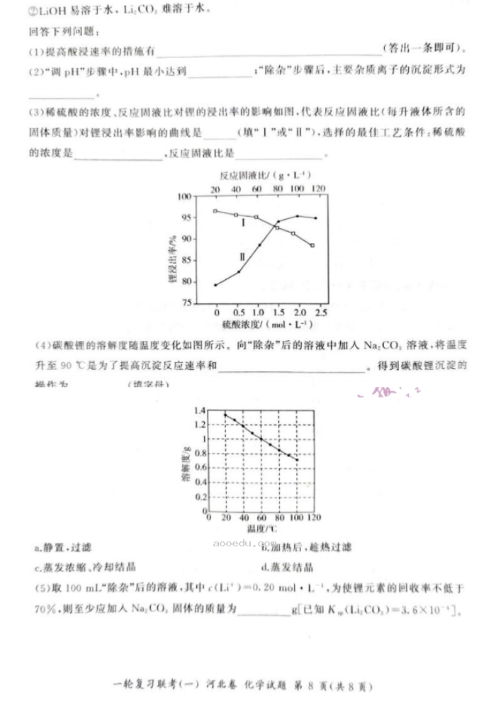 2024百师联盟高三一轮复习考试化学试题及答案(河北卷)