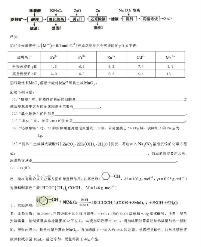 2024辽宁省名校协作体高三9月联考化学试题及答案解析