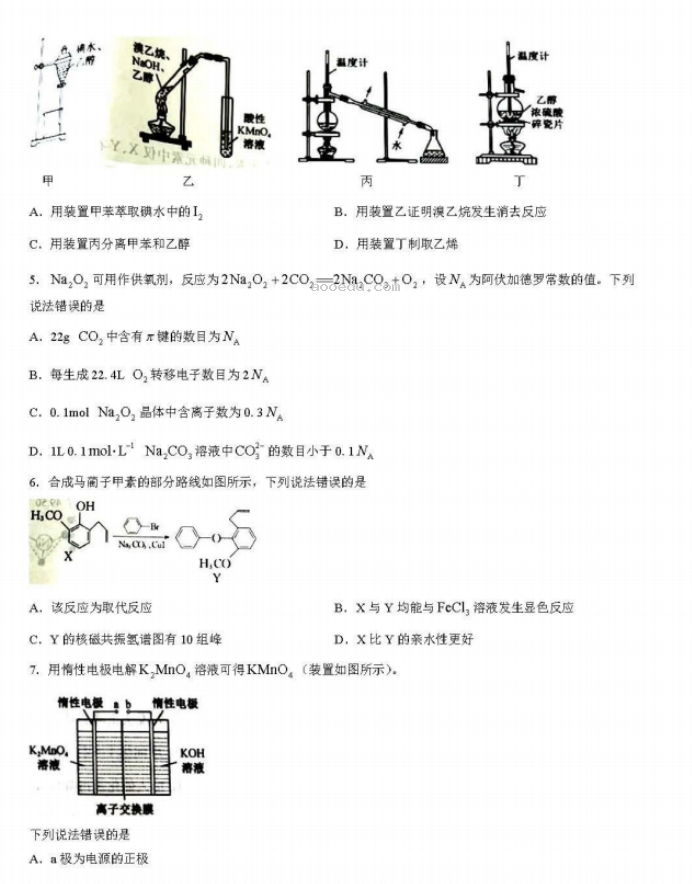 2024辽宁省名校协作体高三9月联考化学试题及答案解析