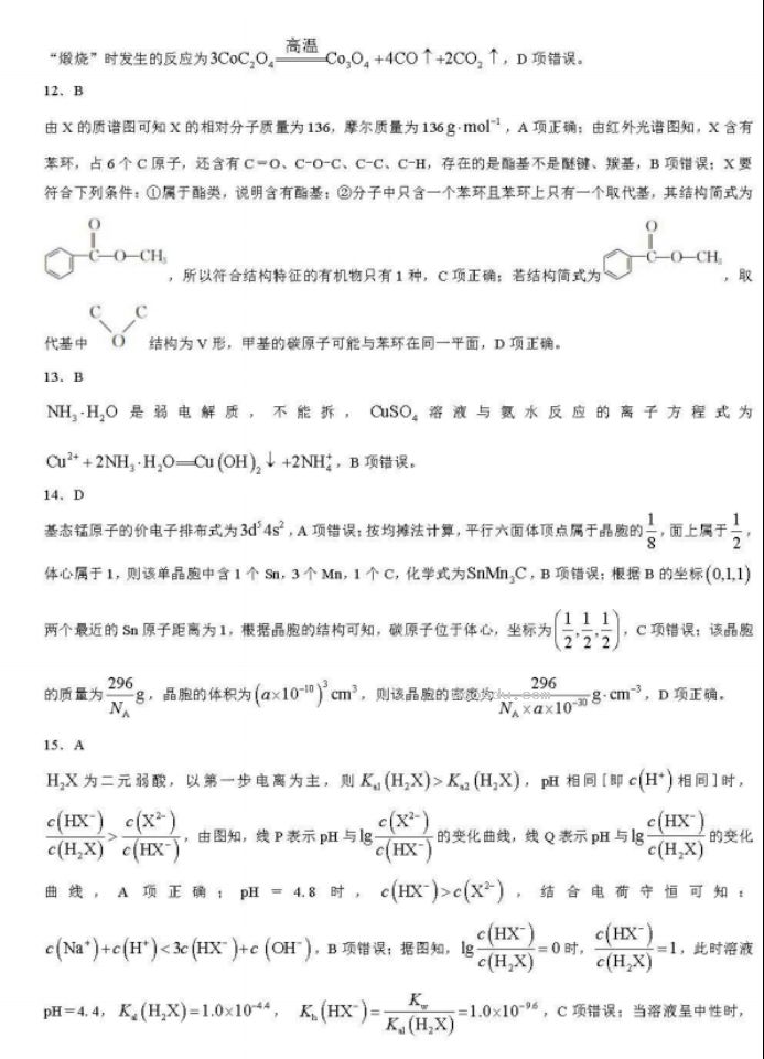 2024辽宁省名校协作体高三9月联考化学试题及答案解析