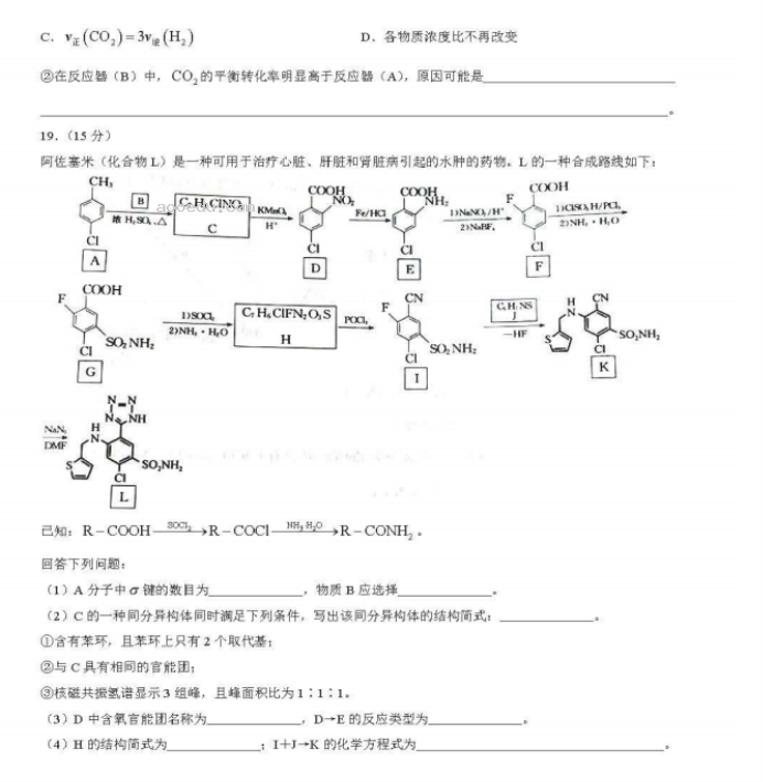 2024辽宁省名校协作体高三9月联考化学试题及答案解析