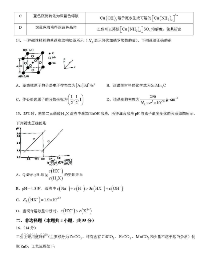 2024辽宁省名校协作体高三9月联考化学试题及答案解析