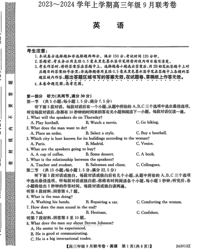 2024辽宁省名校协作体高三9月联考英语试题及答案解析
