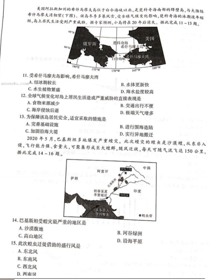 2024百师联盟高三一轮复习考试地理试题及答案(辽宁卷)