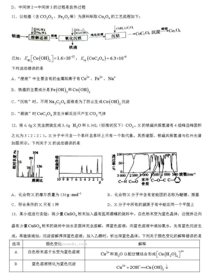 2024辽宁省名校协作体高三9月联考化学试题及答案解析