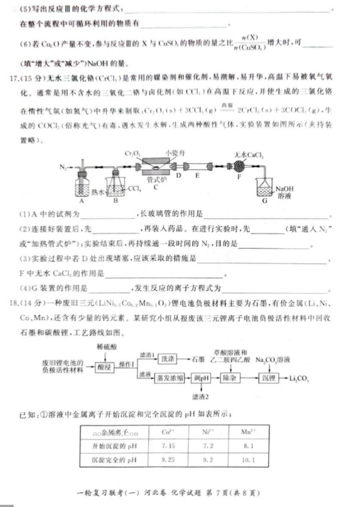 2024百师联盟高三一轮复习考试化学试题及答案(河北卷)