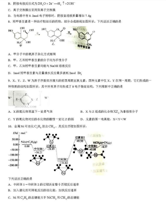 2024辽宁省名校协作体高三9月联考化学试题及答案解析