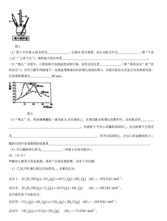 2024辽宁省名校协作体高三9月联考化学试题及答案解析