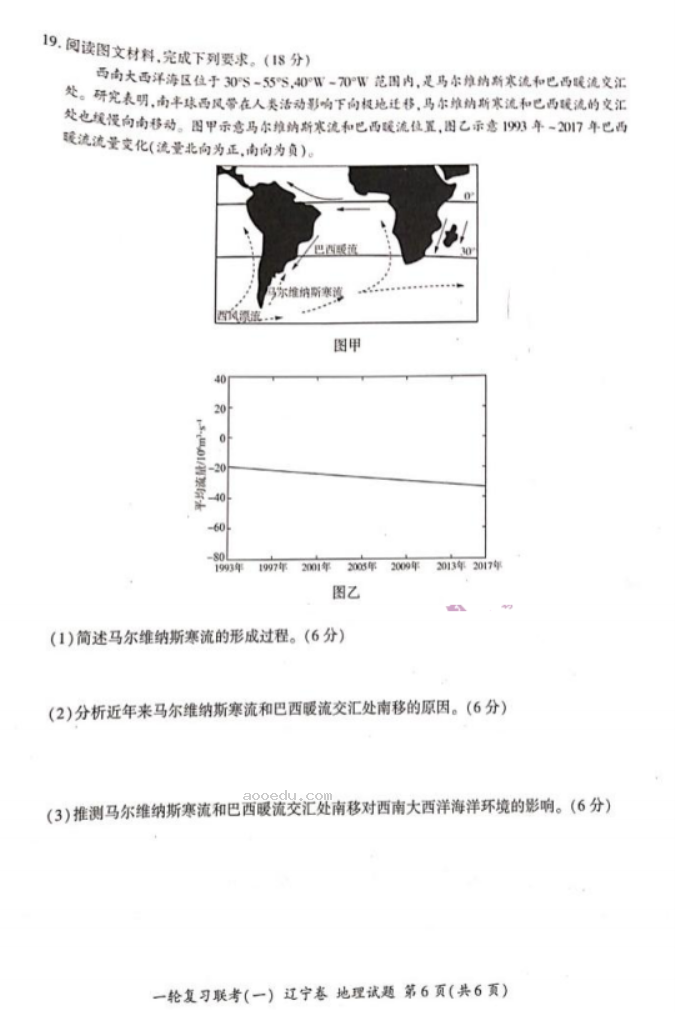 2024百师联盟高三一轮复习考试地理试题及答案(辽宁卷)