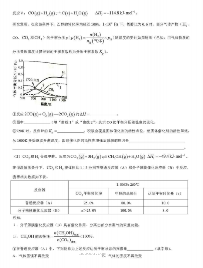 2024辽宁省名校协作体高三9月联考化学试题及答案解析