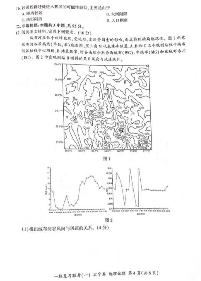 2024百师联盟高三一轮复习考试地理试题及答案(辽宁卷)