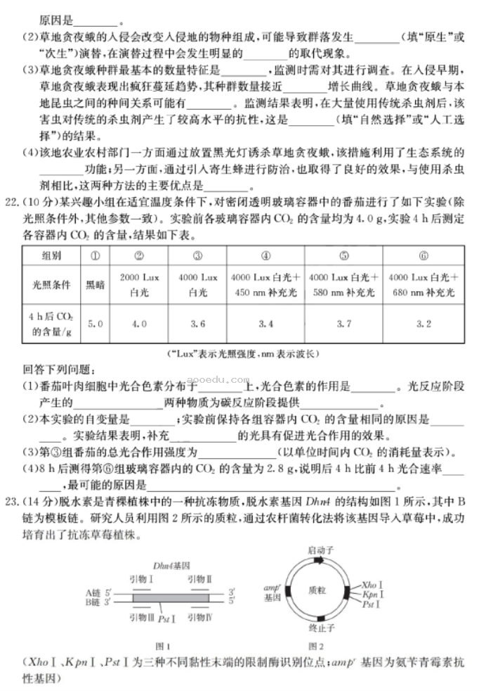 2023浙江强基联盟高三9月联考生物试题及答案解析