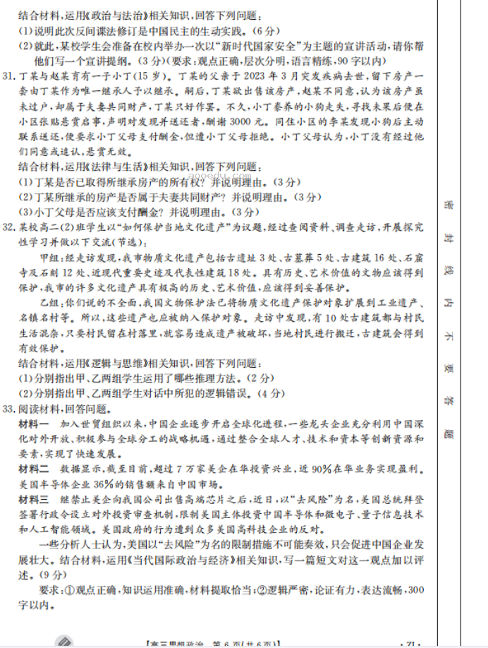 2023浙江强基联盟高三9月联考政治试题及答案解析