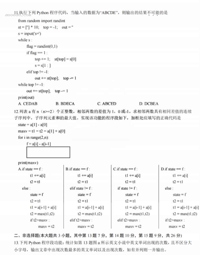 2023浙江强基联盟高三9月联考技术学科试题及答案解析