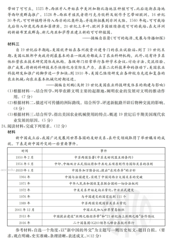 2023浙江强基联盟高三9月联考历史试题及答案解析